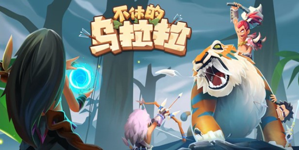 不休的乌拉拉提示所有角色处于维护中解析