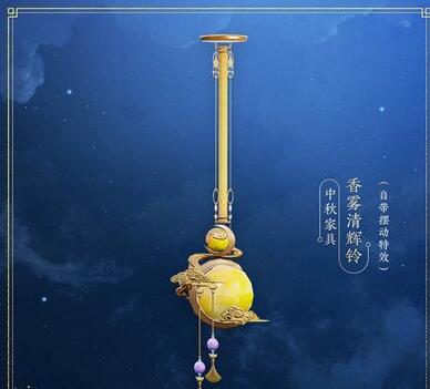 剑网三中秋活动攻略 剑网三特效家具免费兑换