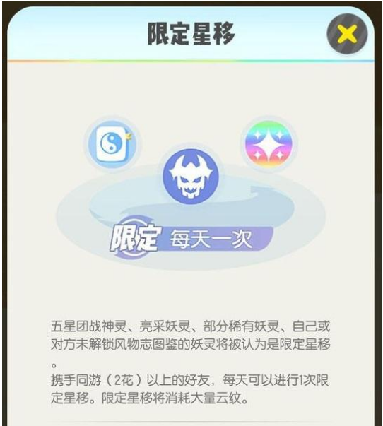 一起来捉妖交换妖灵条件与星耀祝福攻略