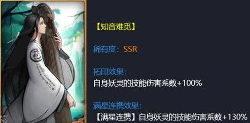 《神都夜行录》输出妖灵拓印分享