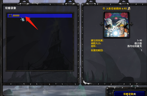 魔兽争霸3冰封王座如何观看录像？魔兽争霸3冰封王座观看录像的详细攻略