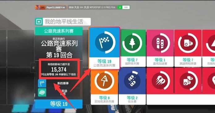 极限竞速地平线4影响力怎么刷?极限竞速地平线4影响力刷法介绍