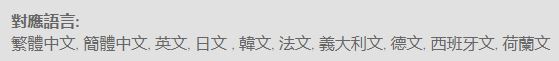 塞尔达无双灾厄启示录支持中文吗 塞尔达无双灾厄启 示录支持语言介绍