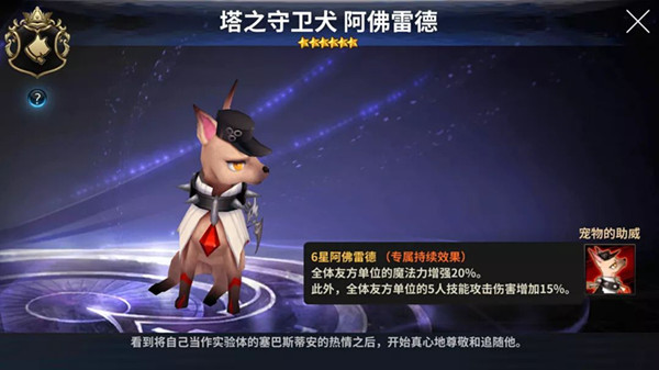 《十二战纪》阿佛雷德宠物分享