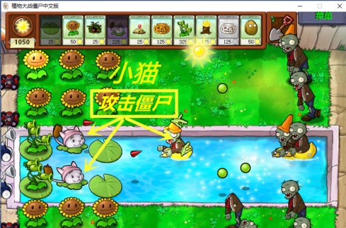 植物大战僵尸怎么用小猫？植物大战僵尸用小猫的玩法攻略