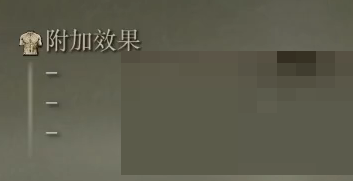 艾尔登法环剑骸大剑属性怎么样?艾尔登法环剑骸大剑属性介绍