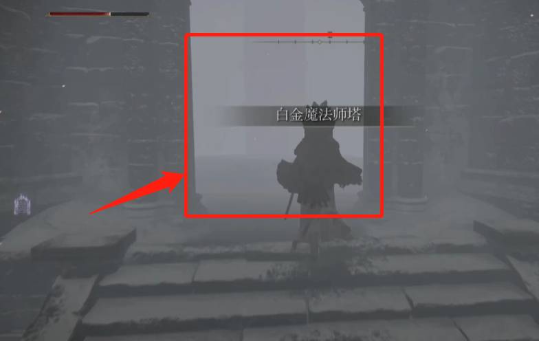 艾尔登法环白金魔法师塔怎么去?艾尔登法环白金魔法师塔进入攻略