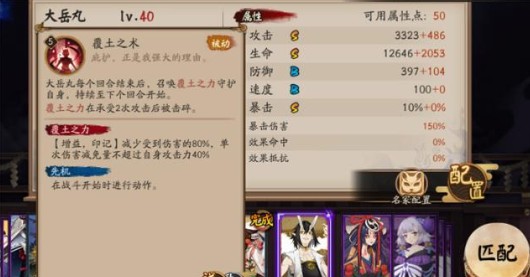 阴阳师正式服ssr大岳丸削弱内容攻略