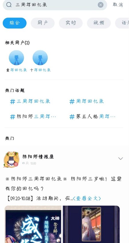 阴阳师三周年回忆录入口与查看攻略