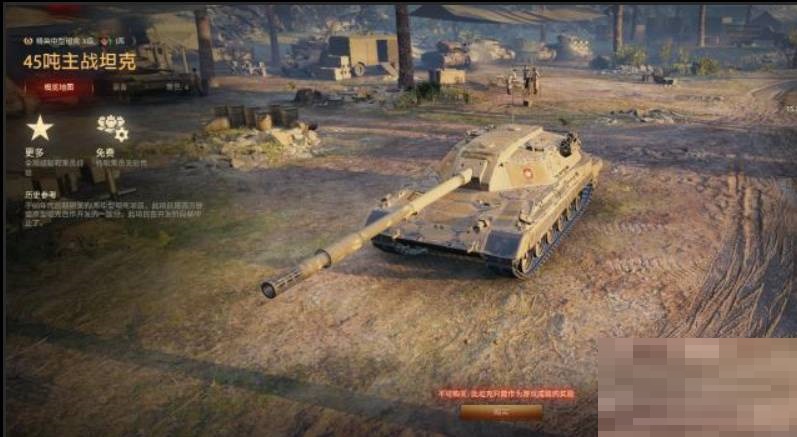 坦克世界意大利45t怎么获得?坦克世界意大利45t获得攻略