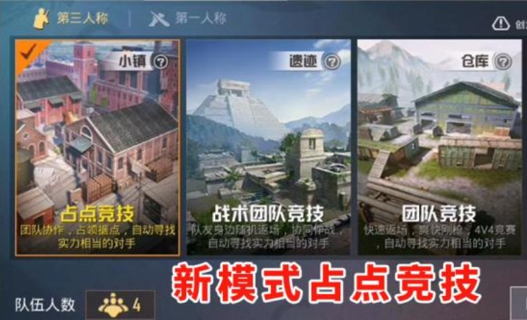 和平精英占点竞技小镇玩法与取胜攻略