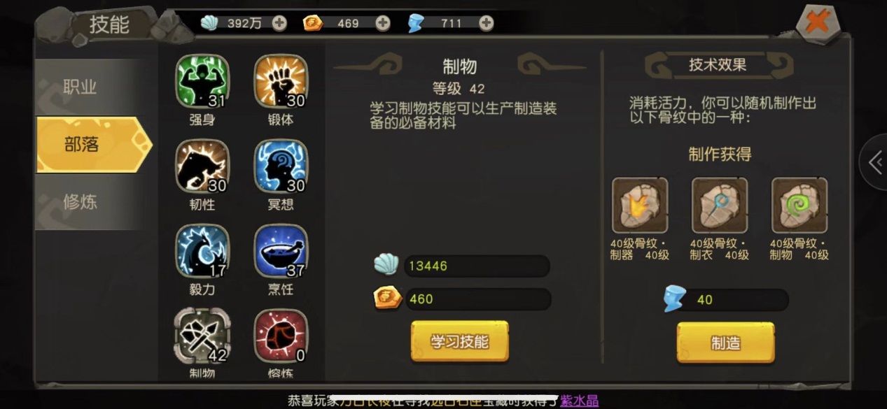 疯狂原始人发家致富详情解析