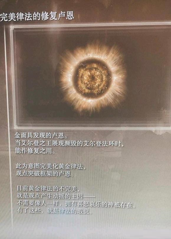 艾尔登法环律法时代结局怎么达成？艾尔登法环律法时代结局达成方法