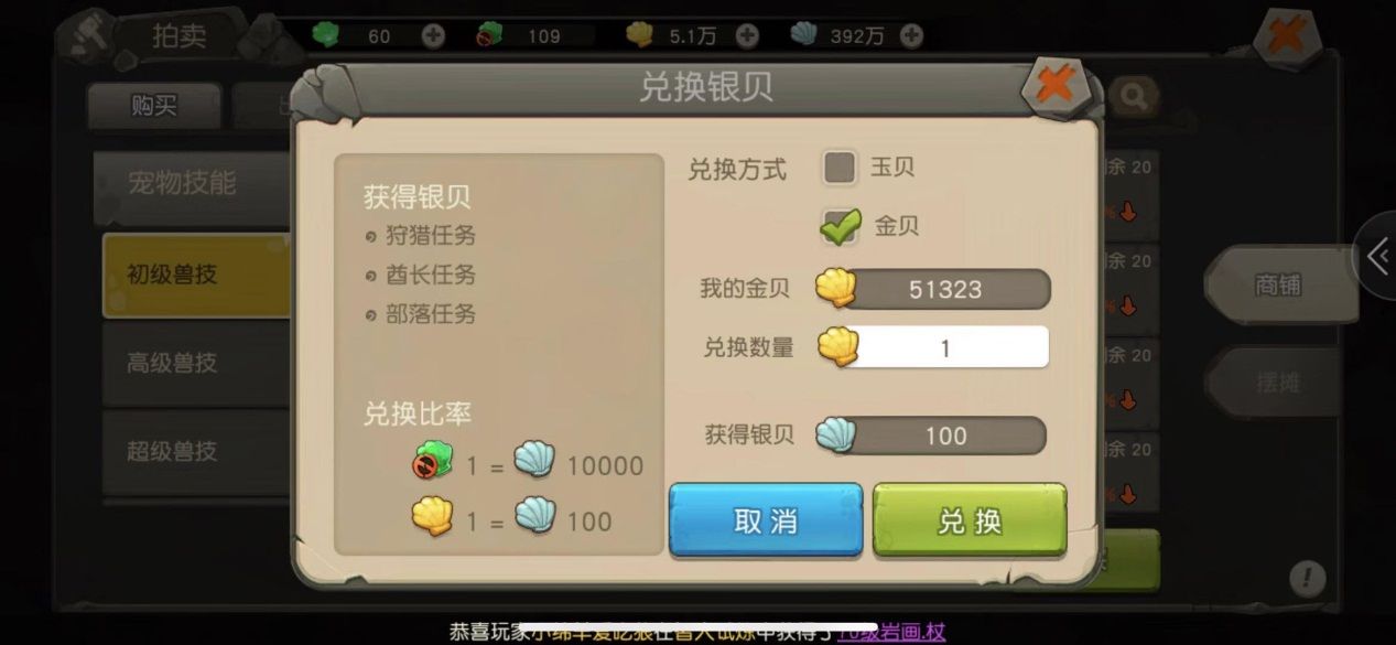 疯狂原始人发家致富详情解析