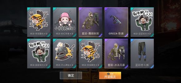 和平精英喷涂获得攻略