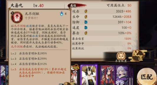 阴阳师正式服ssr大岳丸削弱内容攻略