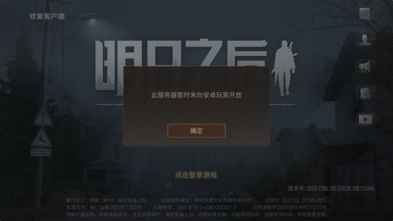 分享明日之后安卓回档与登录失败处理分享。 