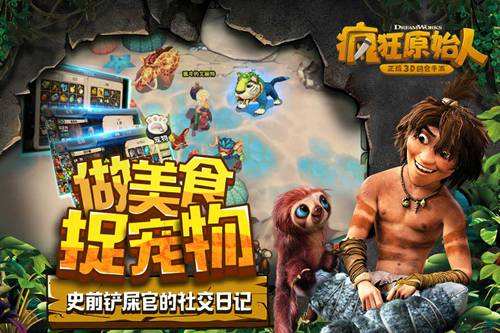 《疯狂原始人》合宠与升星分享