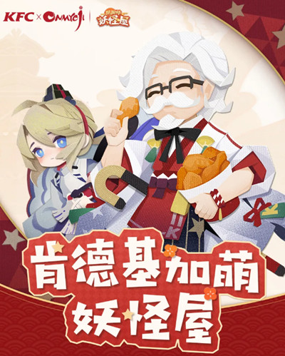 阴阳师妖怪屋kfc活动攻略 肯德基美食活动上线预告讲解