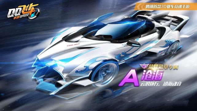 qq飞车手游火线追击和沧海对比详解