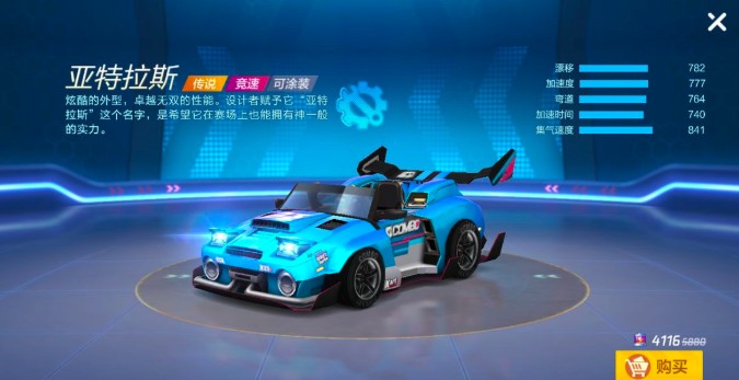 跑跑卡丁车时间商店刷新亚特拉斯花费详解