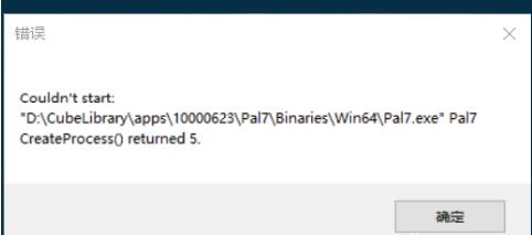 仙剑七试玩版pal7.exe报错处理办法 仙剑七pal7.exe报错相关说明