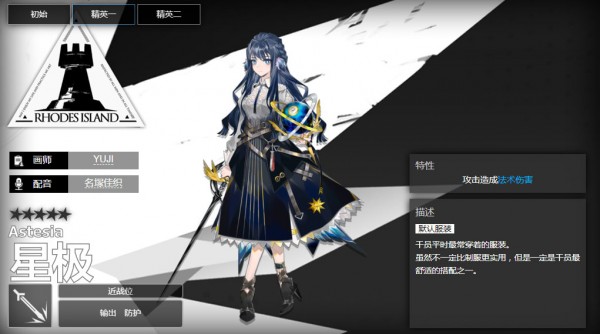 明日方舟中星极技能详细介绍