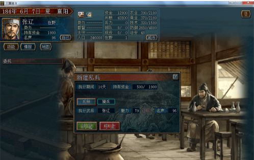 三国志10怎么募私兵？三国志10募私兵的详细攻略