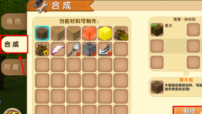 迷你世界怎么做造木棒？迷你世界做造木棒的具体操作