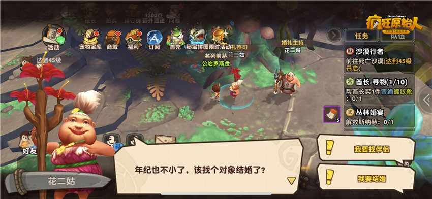 疯狂原始人花二姑位置与婚礼玩法分享