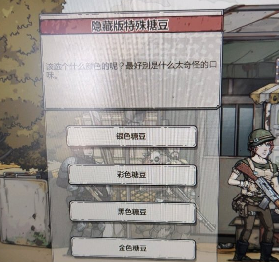 归家异途2特殊糖豆有什么用？归家异途2特殊糖豆功能介绍