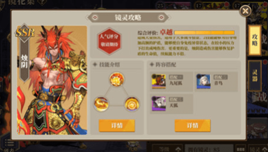 山海镜花SSR角色详细介绍