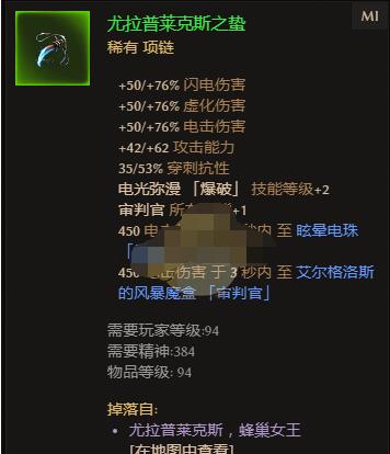 恐怖黎明尤拉普莱克斯之蛰掉落地点分享