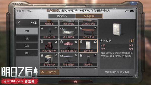 《明日之后》实木衣柜制作详解