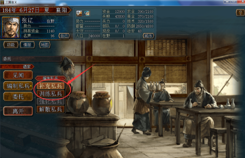 三国志10怎么募私兵？三国志10募私兵的详细攻略