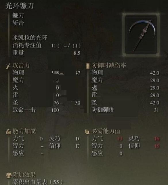 艾尔登法环光环镰刀在哪里？艾尔登法环光环镰刀位置介绍