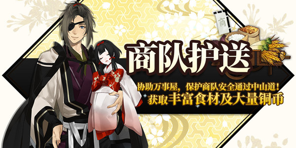 执剑之刻商队护送中山道玩法奖励一览