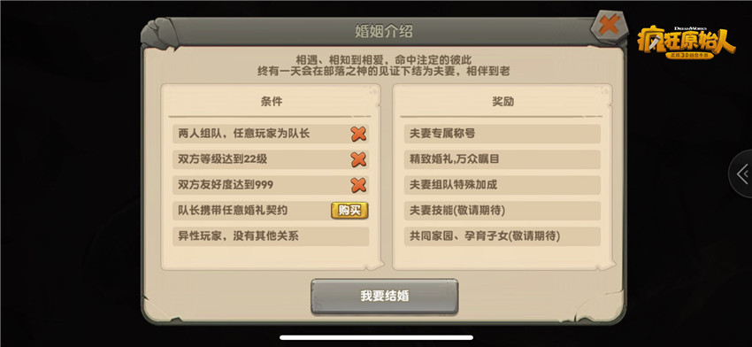 疯狂原始人花二姑位置与婚礼玩法分享