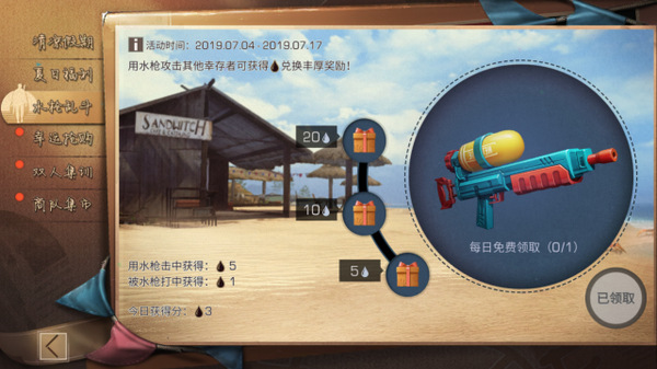 明日之后中水枪乱斗模式高分获取技巧