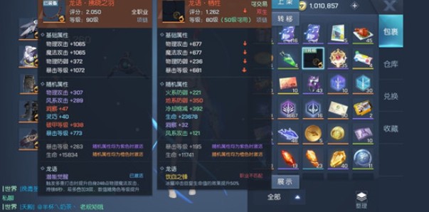 龙族幻想龙语装备与转职转变解析