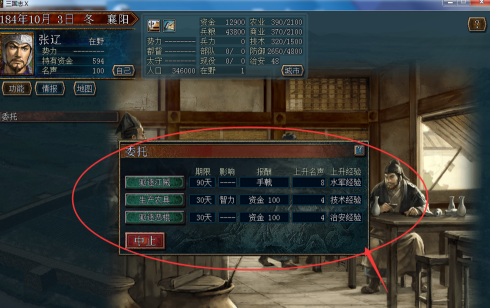 三国志10怎么募私兵？三国志10募私兵的详细攻略