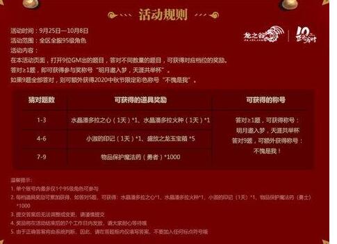 龙之谷中秋猜谜活动玩法 龙之谷中秋猜谜活动有哪些玩法