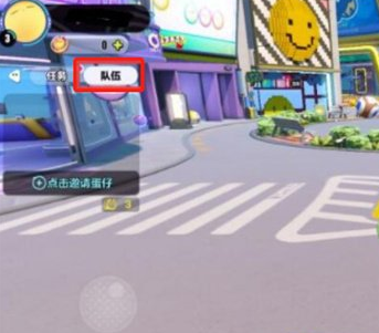 蛋仔派对怎样组队匹配？蛋仔派对组队匹配方法