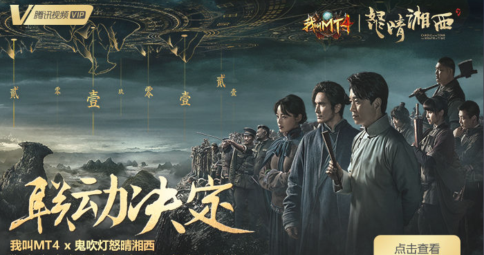 《我叫MT4》怒晴湘西联动活动分享