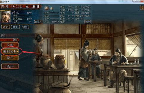 三国志10怎么募私兵？三国志10募私兵的详细攻略