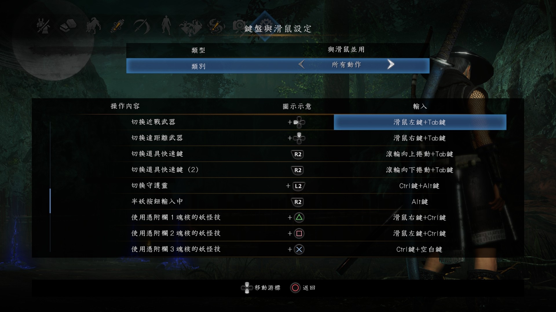 仁王2PC鼠键键位怎么设置？仁王2PC鼠键键位解析及推荐