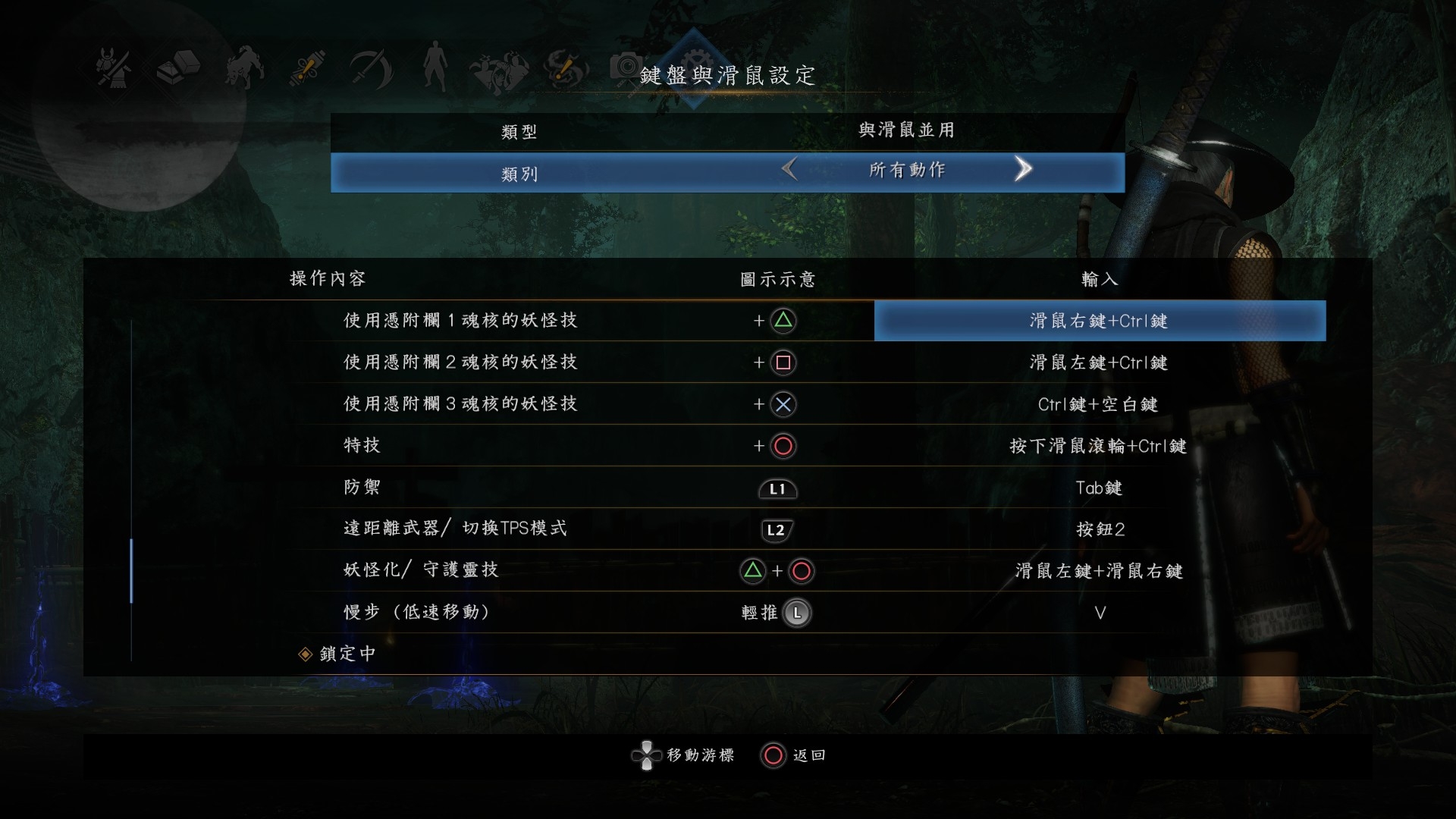 仁王2PC鼠键键位怎么设置？仁王2PC鼠键键位解析及推荐