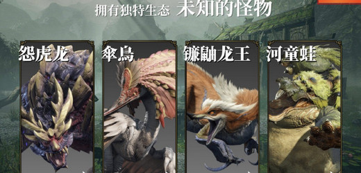 今天分享怪物猎人崛起怪物图鉴一览。 