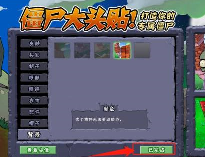 植物大战僵尸如何新建僵尸大头贴？植物大战僵尸新建僵尸大头贴的方法