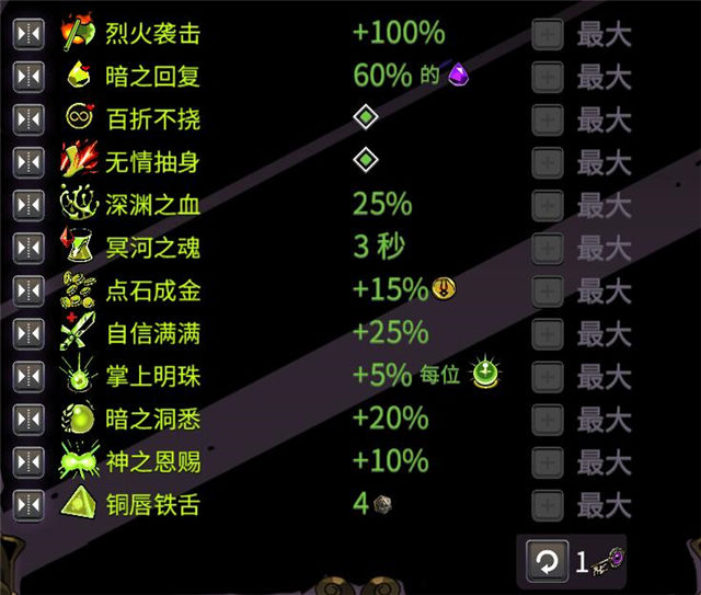 分享哈迪斯夜之圣镜天赋怎么选择。 